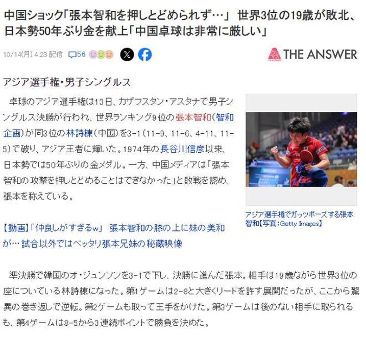 包含法国乒乓球队逆转比利时乒乓球队，张本智和制霸全场的词条